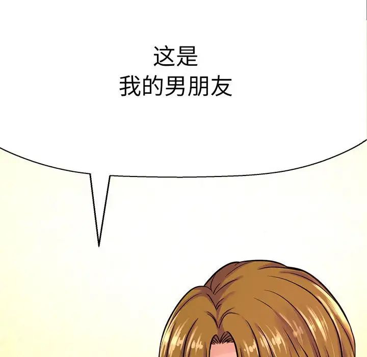 《我的女王》漫画 第4話