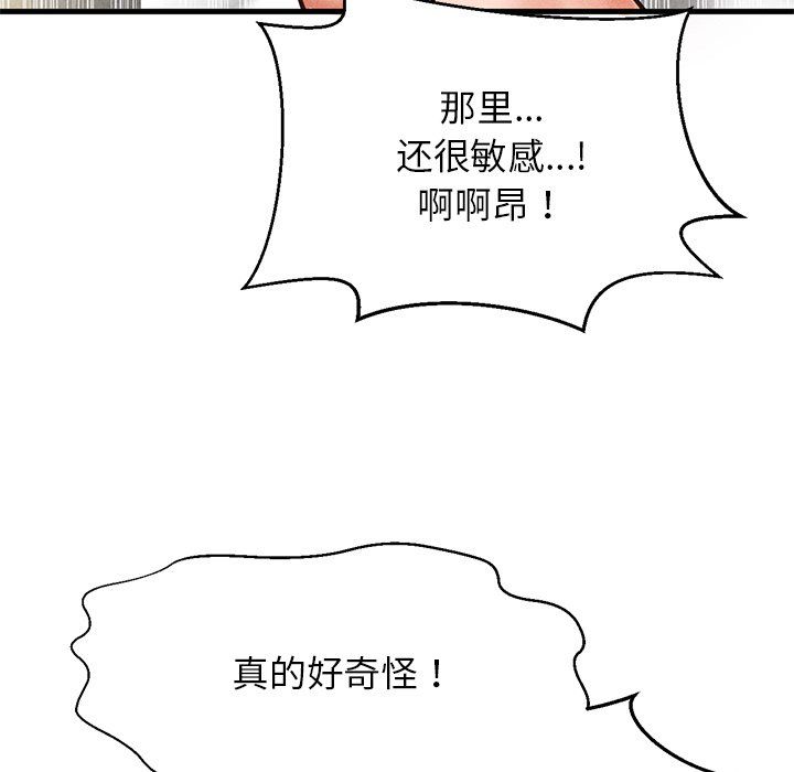 《我的女王》漫画 第40話