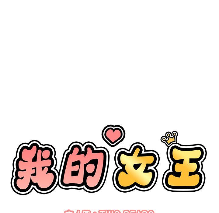 《我的女王》漫画 第40話