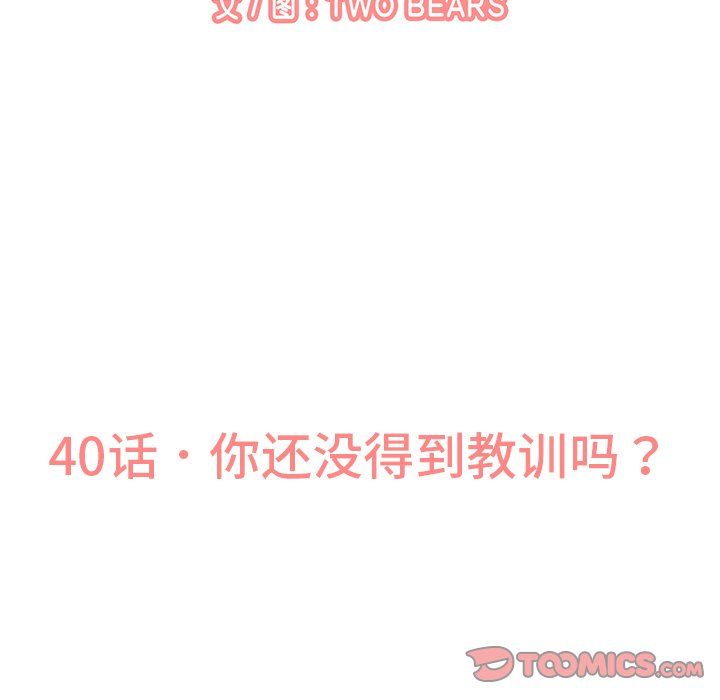 《我的女王》漫画 第40話