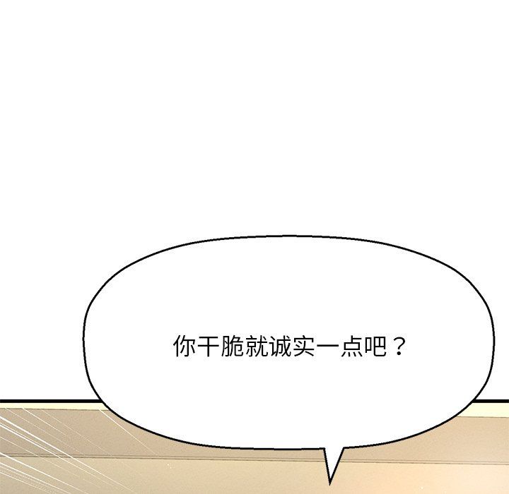 《我的女王》漫画 第40話