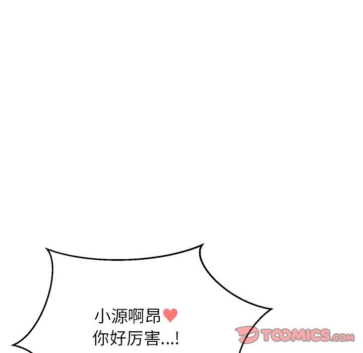 《我的女王》漫画 第40話
