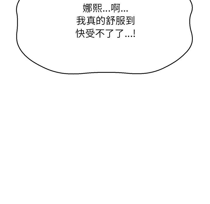 《我的女王》漫画 第40話