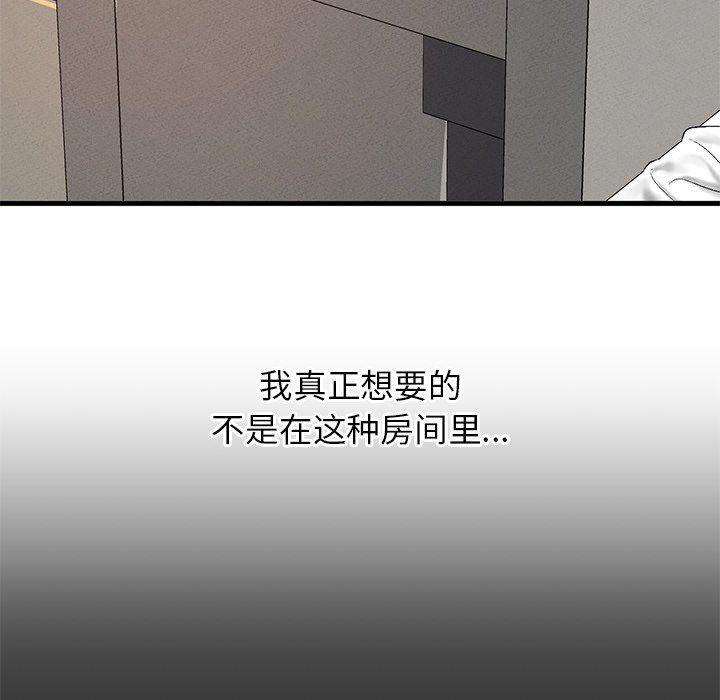 《我的女王》漫画 第40話
