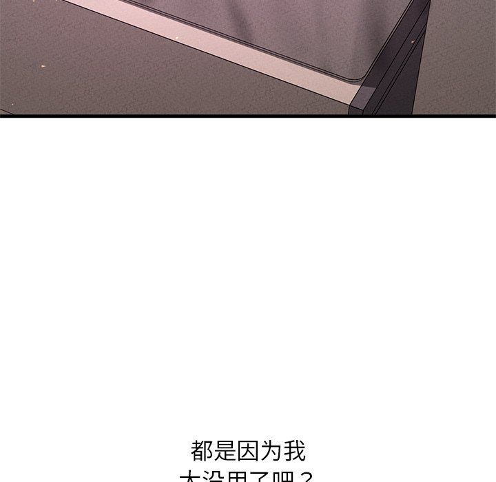 《我的女王》漫画 第40話
