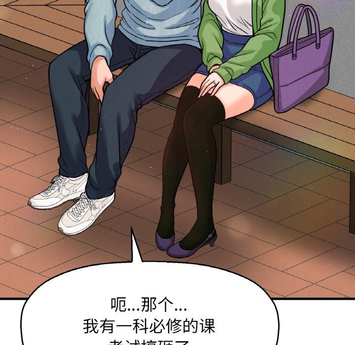 《我的女王》漫画 第41話