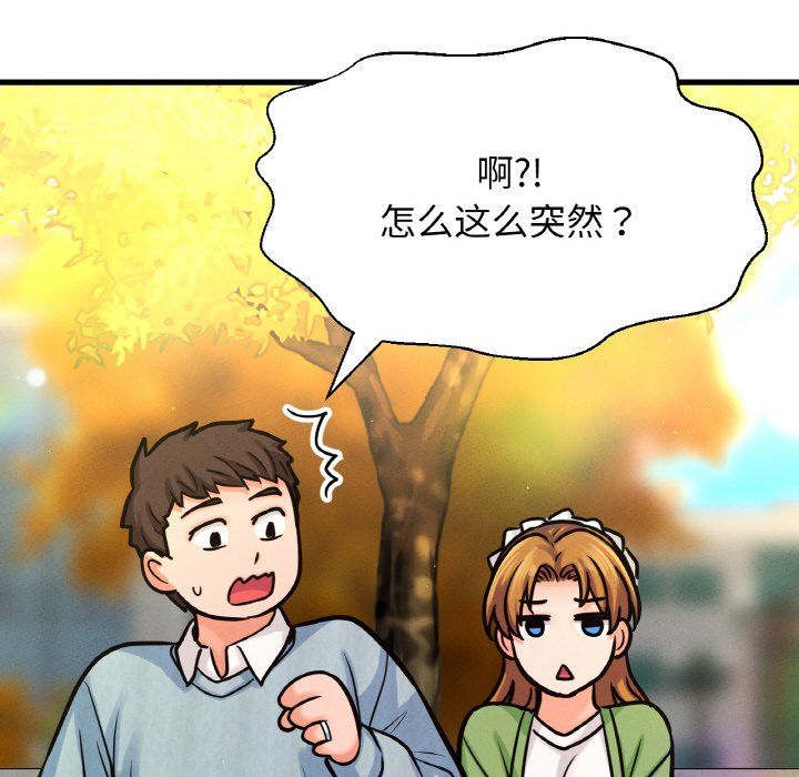 《我的女王》漫画 第41話