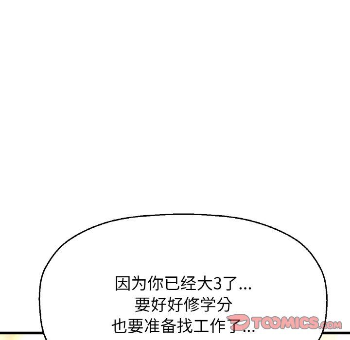 《我的女王》漫画 第41話