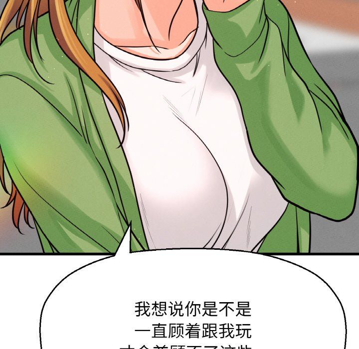《我的女王》漫画 第41話