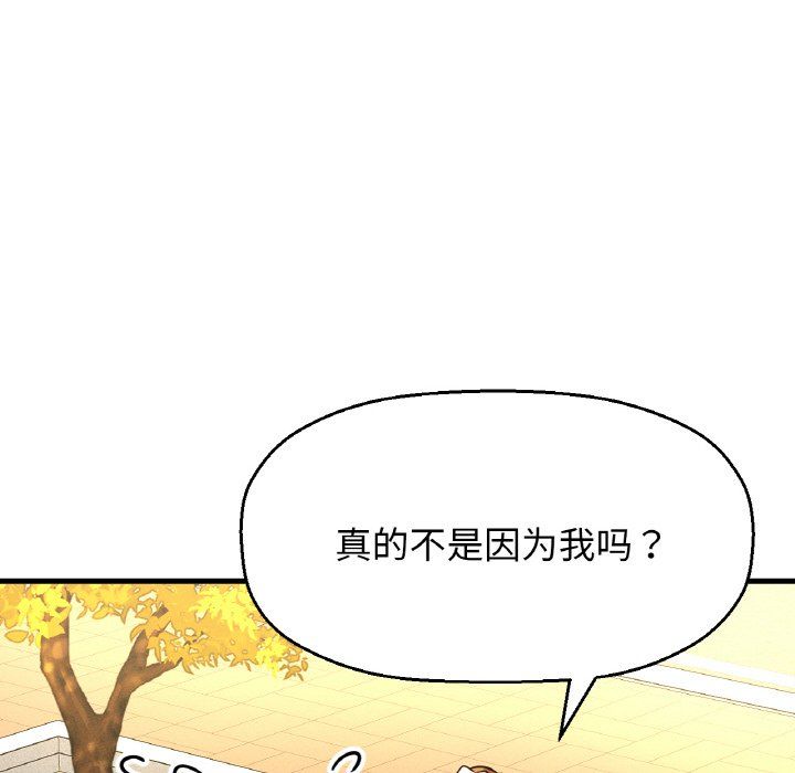 《我的女王》漫画 第41話