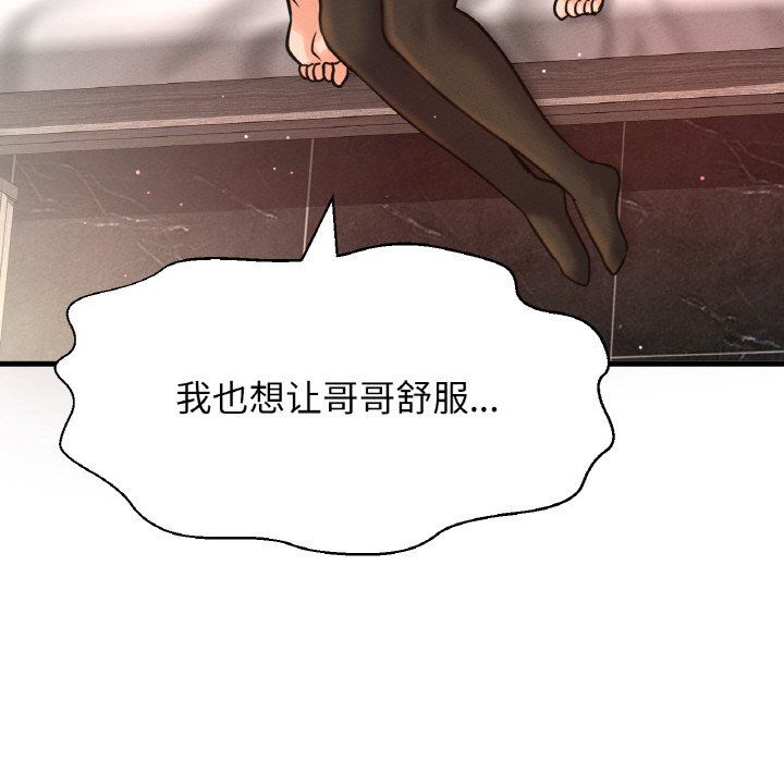 《我的女王》漫画 第41話