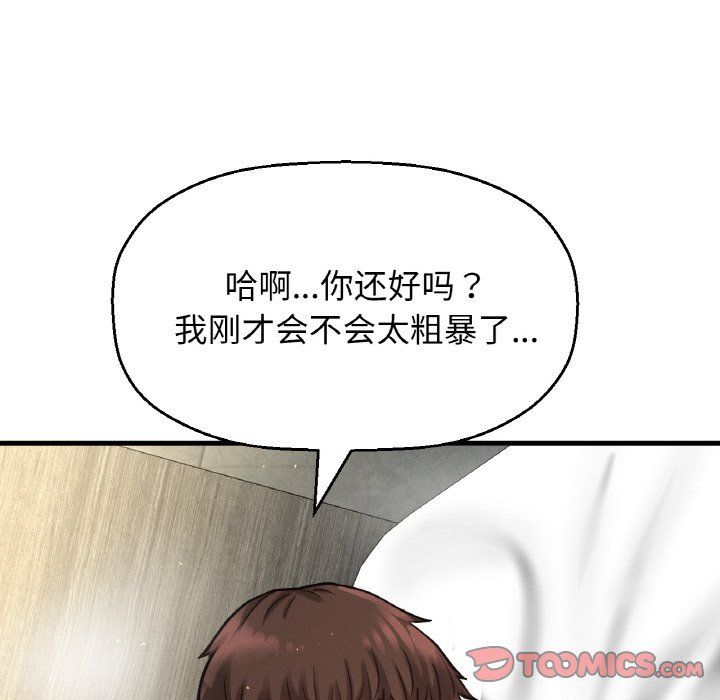 《我的女王》漫画 第41話