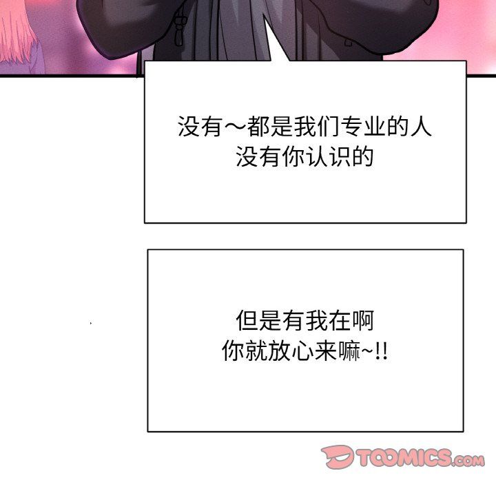 《我的女王》漫画 第41話