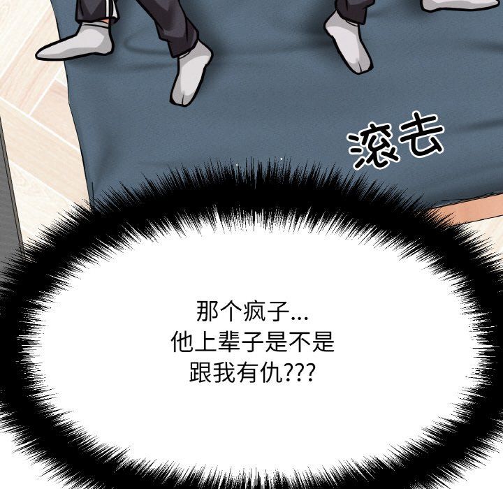 《我的女王》漫画 第42話