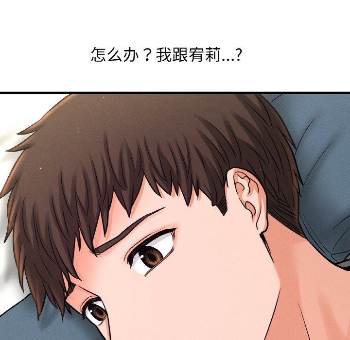《我的女王》漫画 第42話