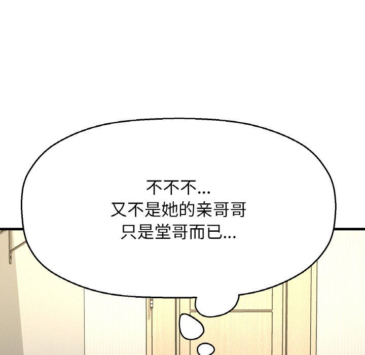 《我的女王》漫画 第42話