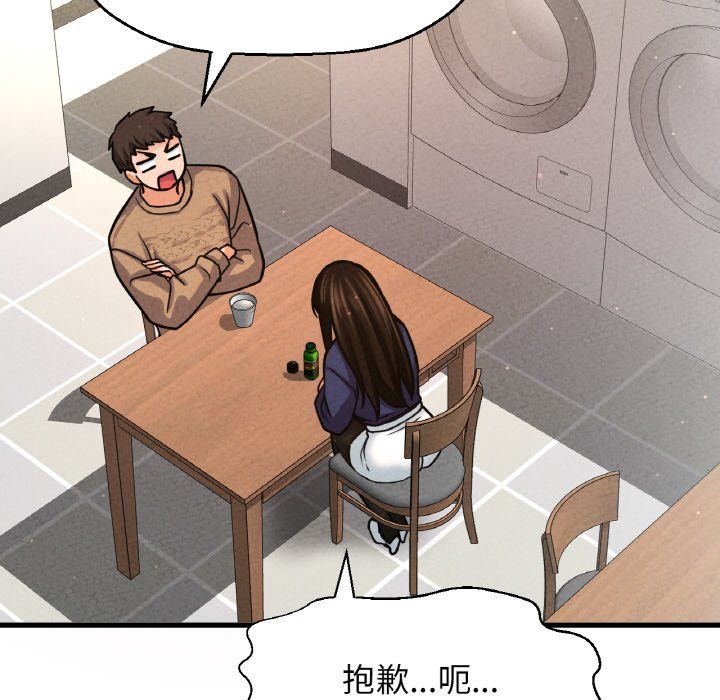 《我的女王》漫画 第42話