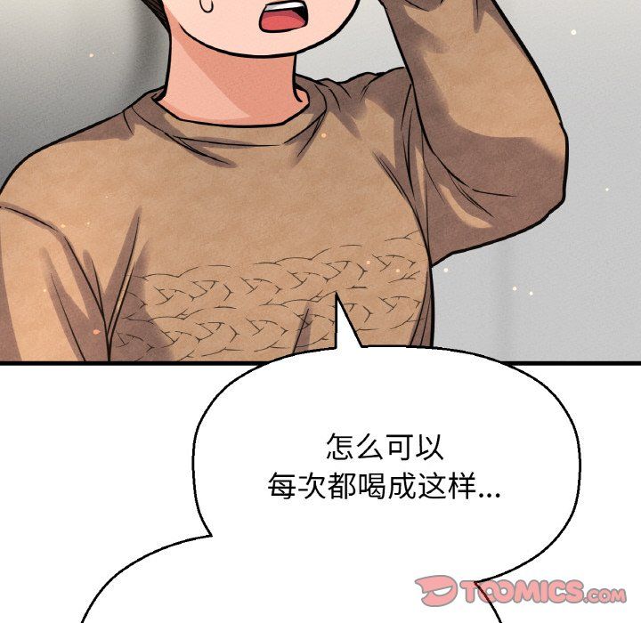 《我的女王》漫画 第42話