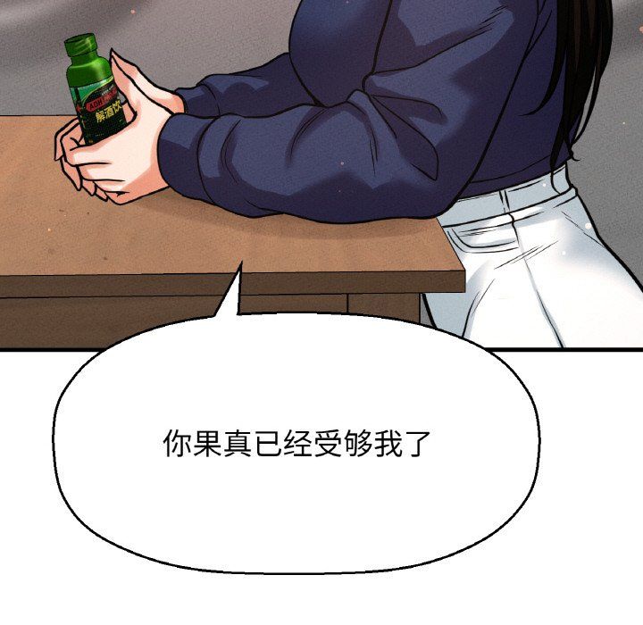 《我的女王》漫画 第42話