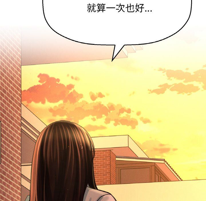 《我的女王》漫画 第42話