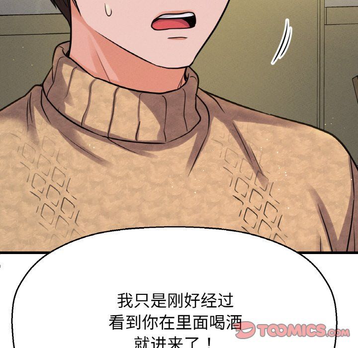 《我的女王》漫画 第42話