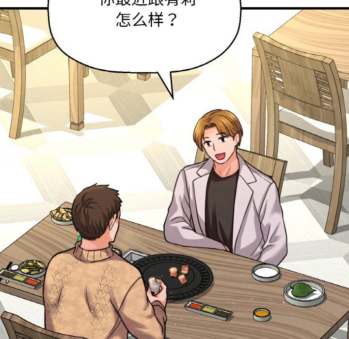 《我的女王》漫画 第42話