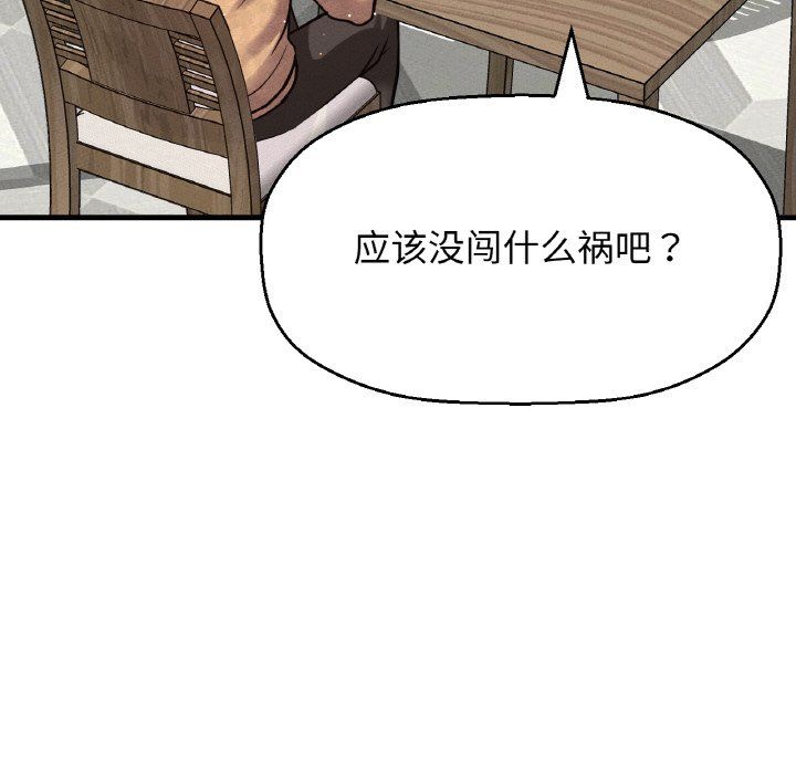 《我的女王》漫画 第42話