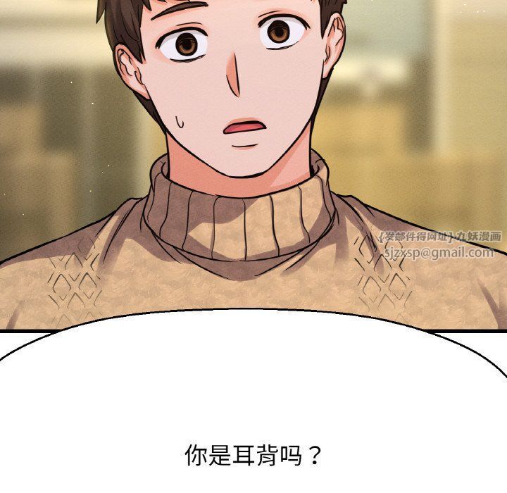 《我的女王》漫画 第42話