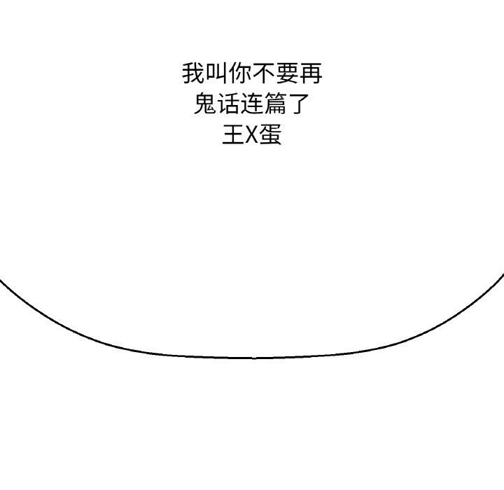《我的女王》漫画 第42話