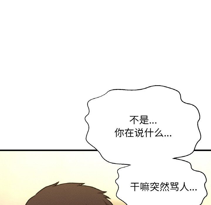 《我的女王》漫画 第42話