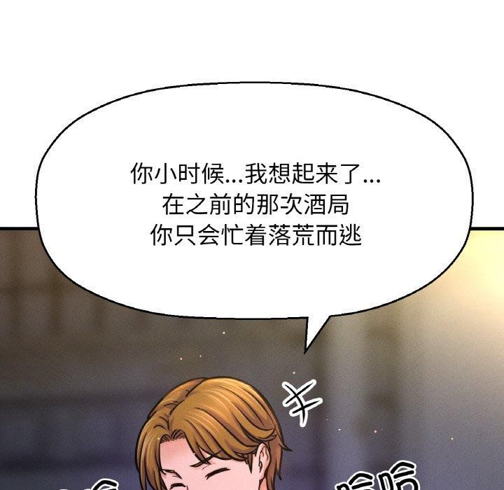 《我的女王》漫画 第43話