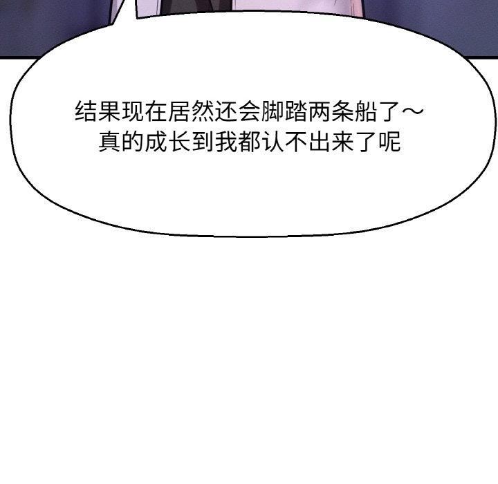 《我的女王》漫画 第43話