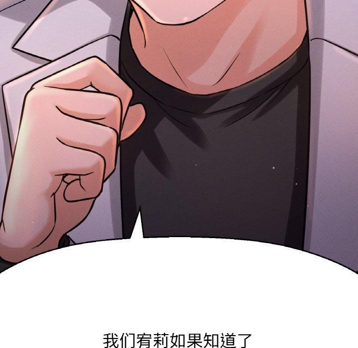 《我的女王》漫画 第43話