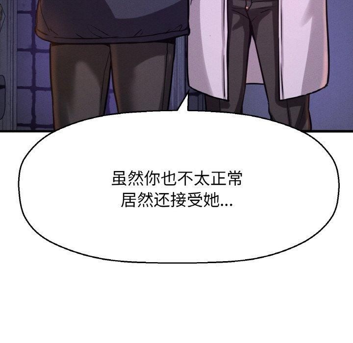 《我的女王》漫画 第43話