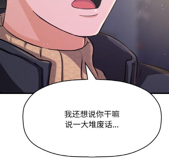 《我的女王》漫画 第43話