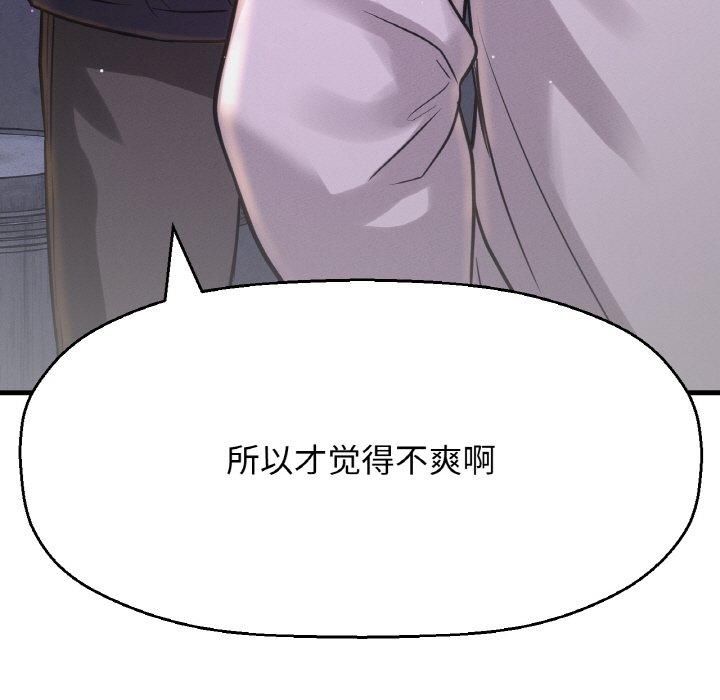 《我的女王》漫画 第43話