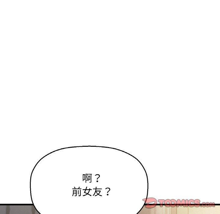 《我的女王》漫画 第43話