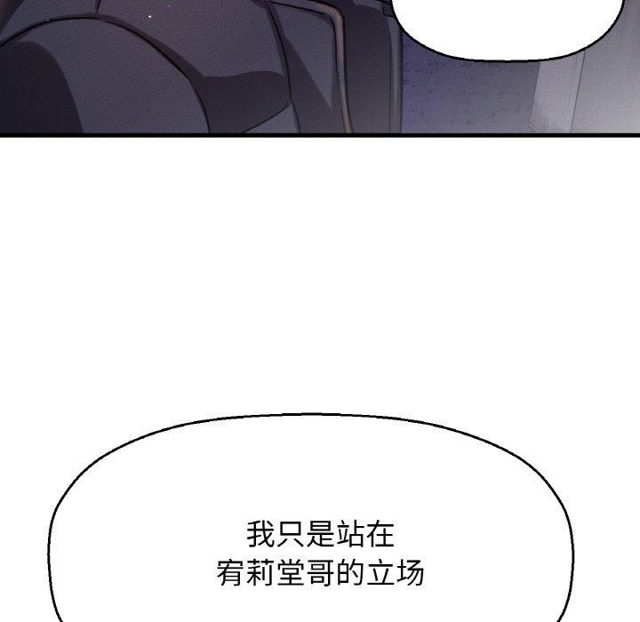 《我的女王》漫画 第43話