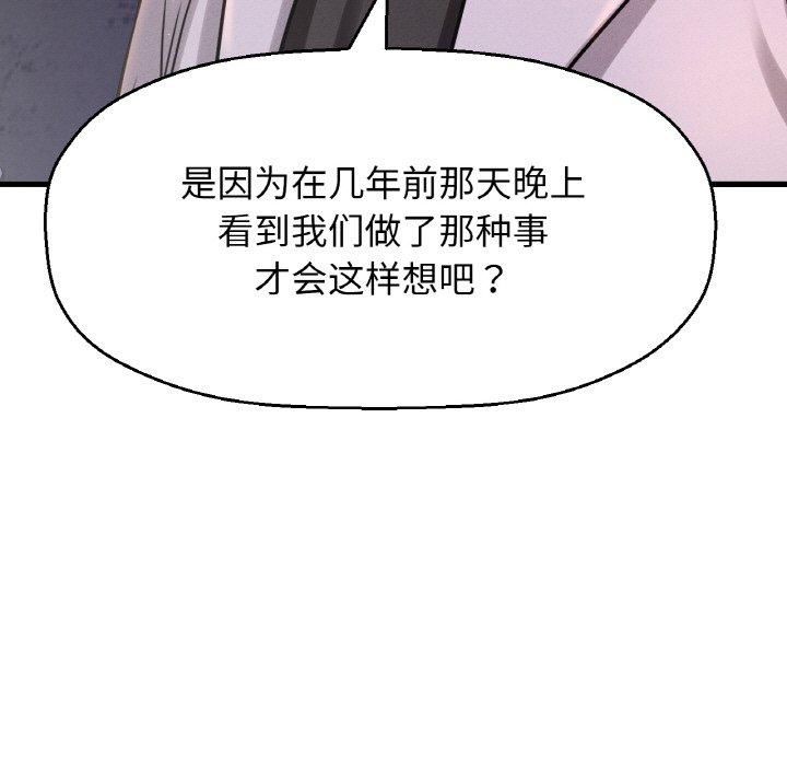 《我的女王》漫画 第43話