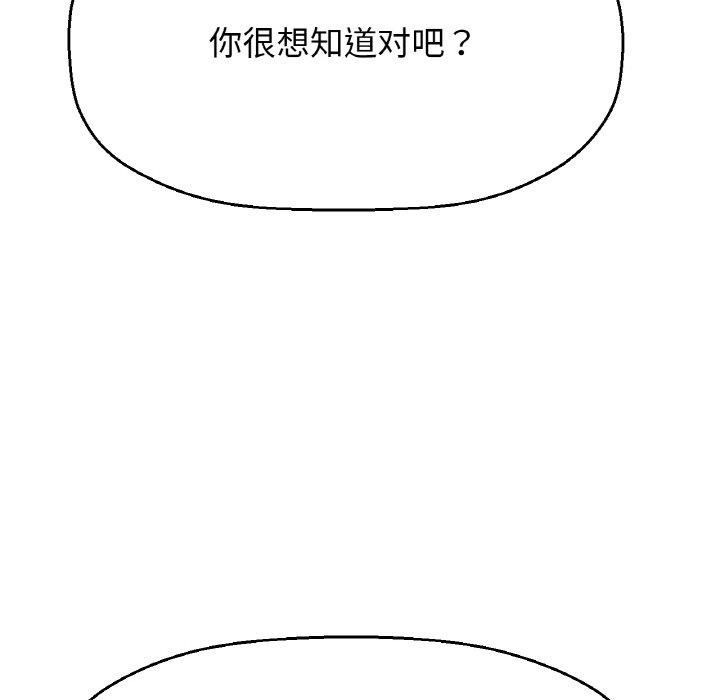 《我的女王》漫画 第43話