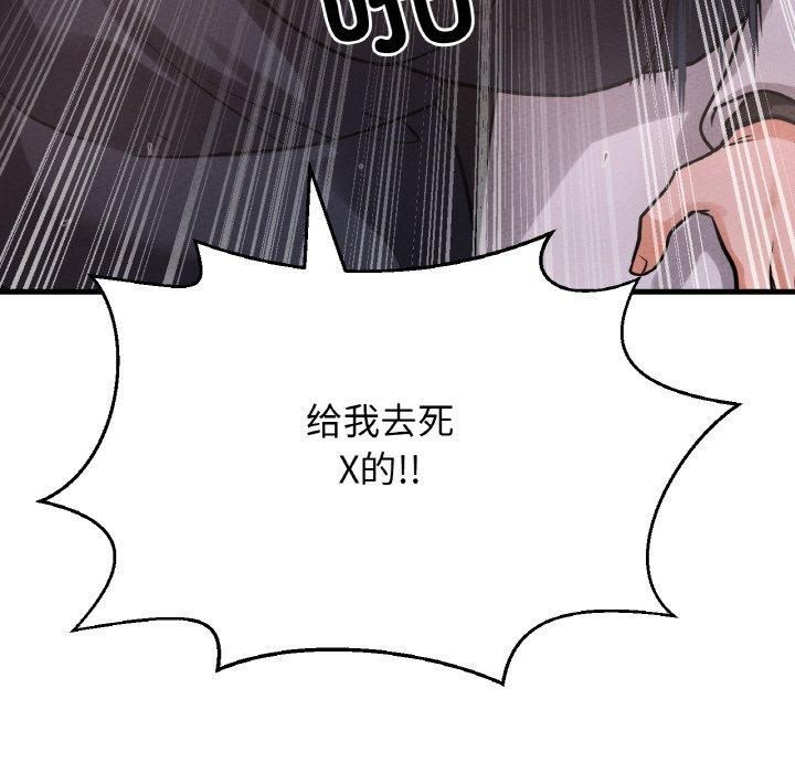 《我的女王》漫画 第43話