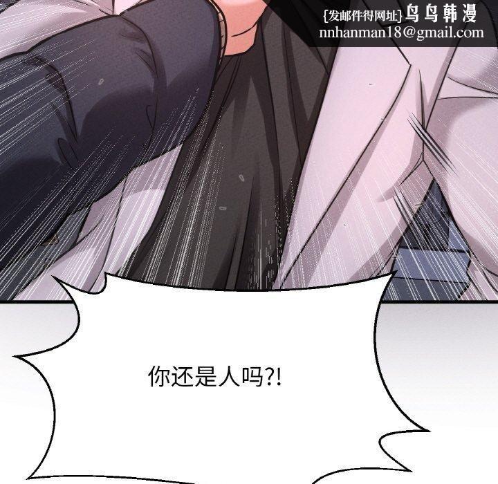 《我的女王》漫画 第43話