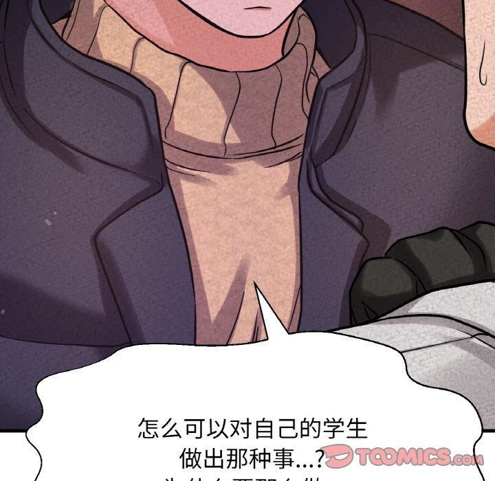《我的女王》漫画 第43話