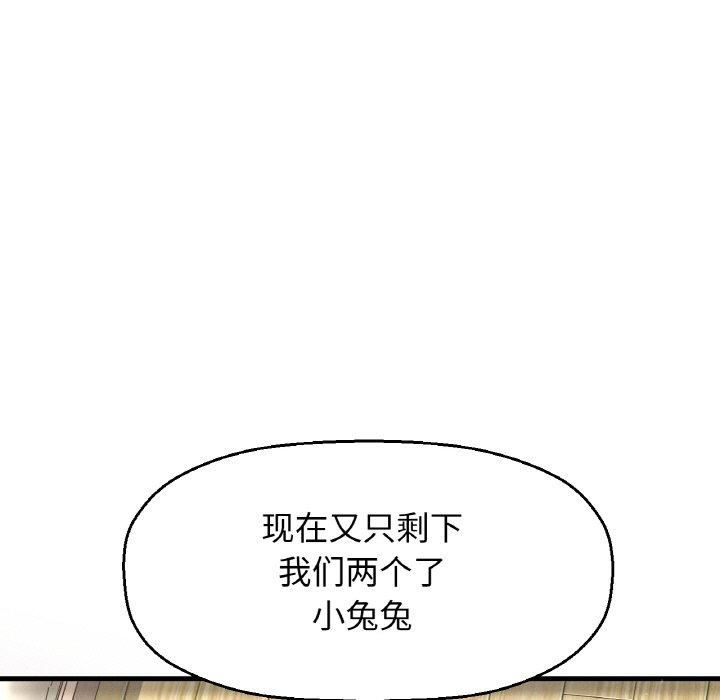 《我的女王》漫画 第43話