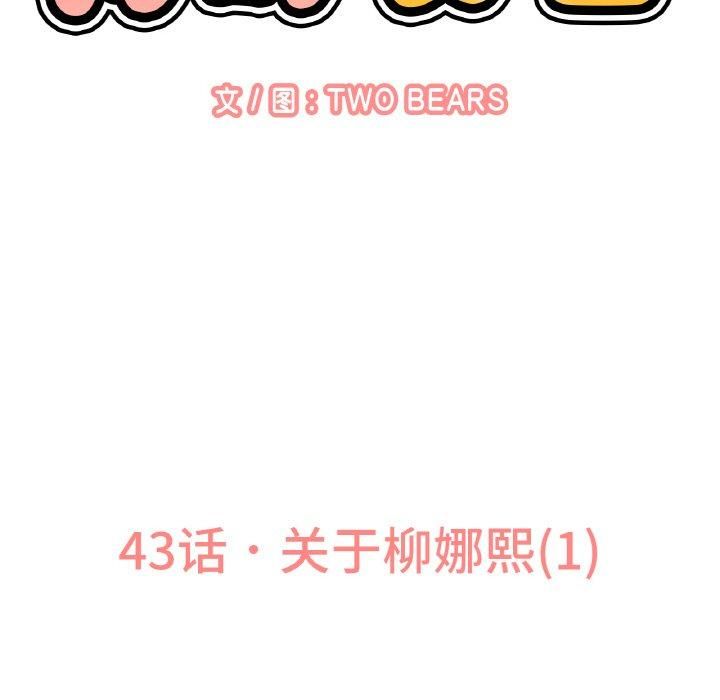 《我的女王》漫画 第43話