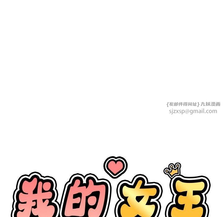 《我的女王》漫画 第43話