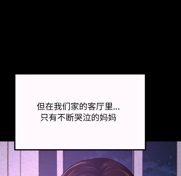 《我的女王》漫画 第43話