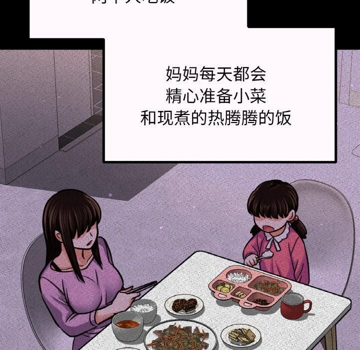 《我的女王》漫画 第43話