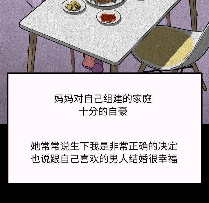 《我的女王》漫画 第43話