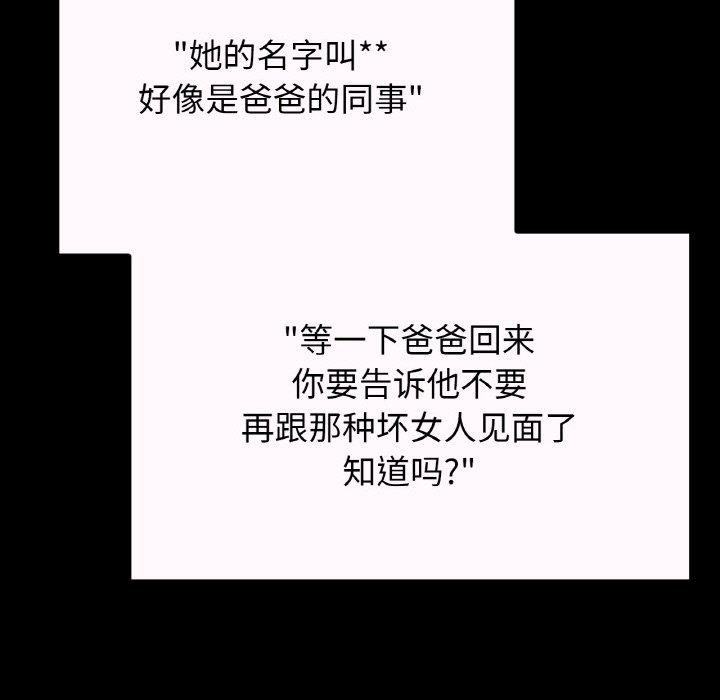 《我的女王》漫画 第43話